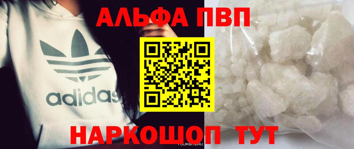 Alpha-PVP Соль  Альфа ПВП крисы CK  А ПВП  Вход с VPN  купить наркотики цена  Пушкино 