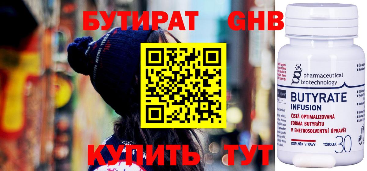 БУТИРАТ 99%  Вход с VPN  Бутират  Пушкино 