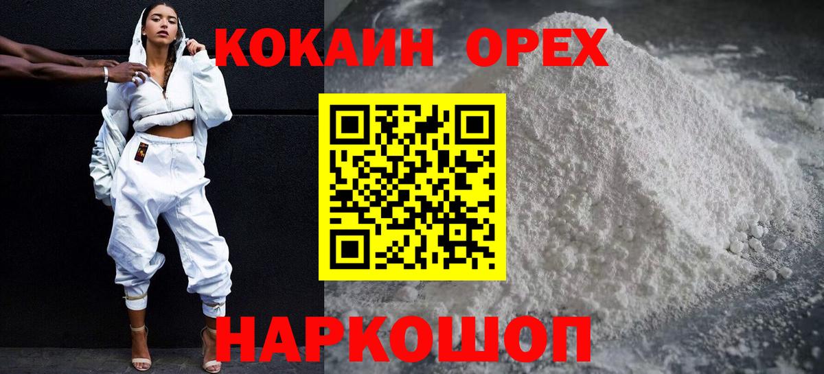 Пушкино  COCAIN  Вход с VPN  Кокаин FishScale  КОКАИН Columbia 