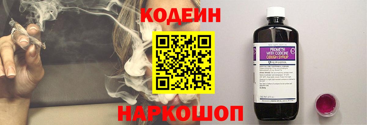 Кодеин Purple Drank  Кодеиновый сироп Lean напиток Lean (лин)  Пушкино  Вход с VPN 