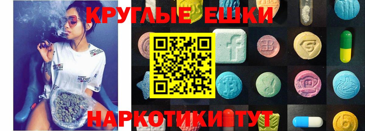 Пушкино  Экстази круглые  Вход с VPN 