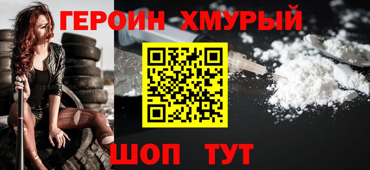 Пушкино  Героин Heroin  Вход с VPN 