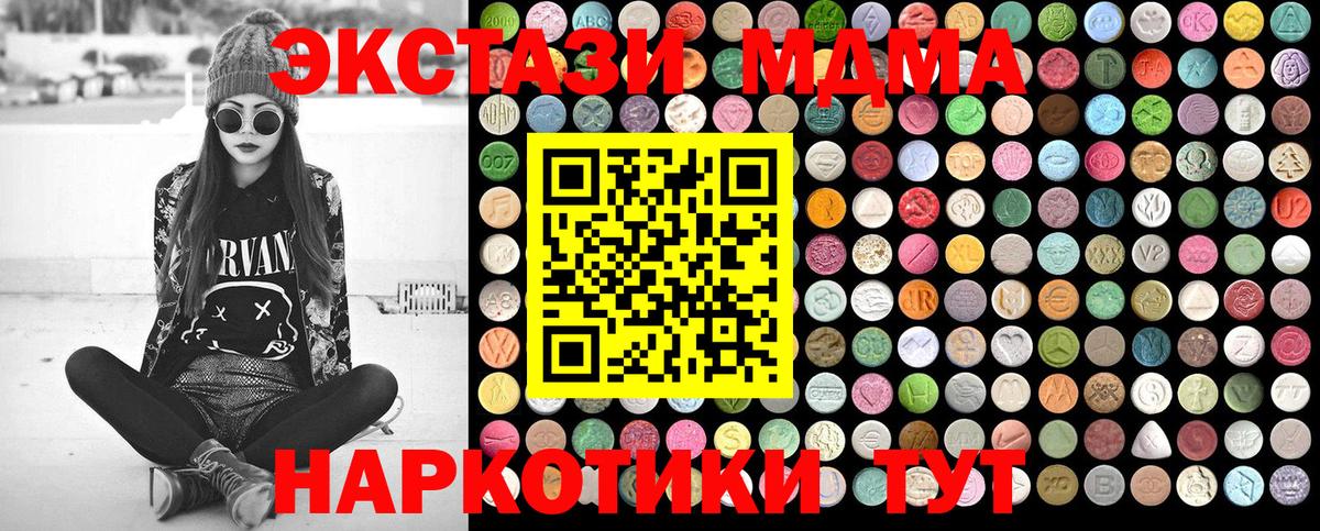 MDMA кристаллы  Вход с VPN  МДМА Molly  Пушкино 