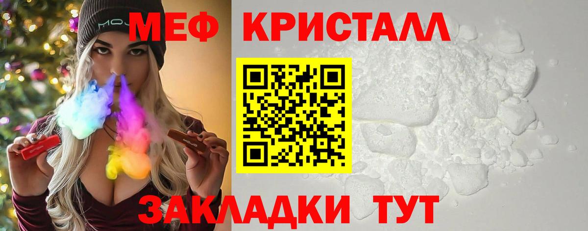 Мефедрон  МЯУ-МЯУ кристаллы  МЕФ  Вход с VPN  Меф 4 MMC  Пушкино 