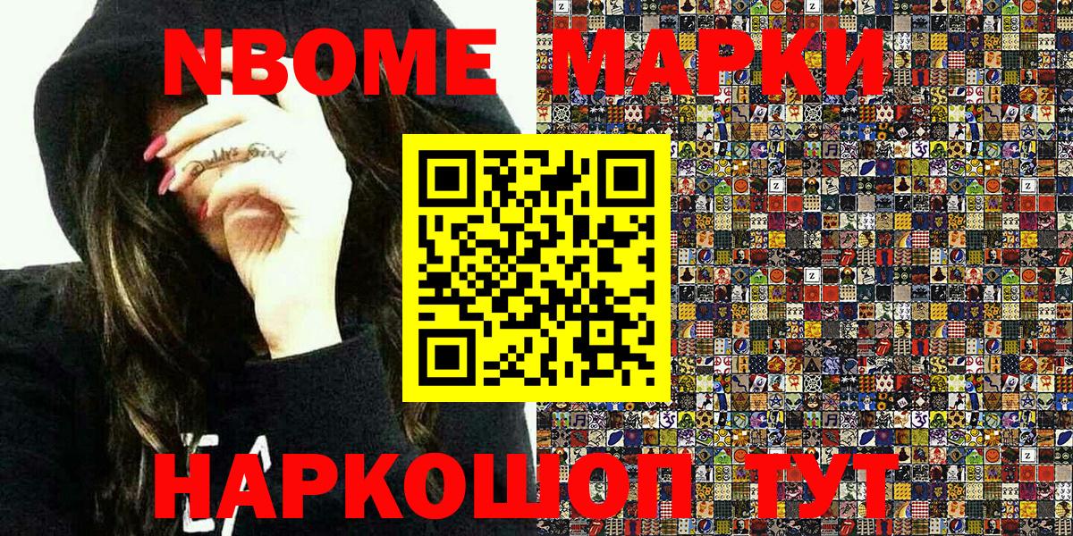 Наркотические марки 1500мкг Пушкино